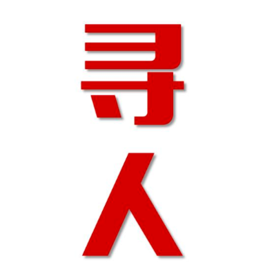 大庆市找人公司寻人方法